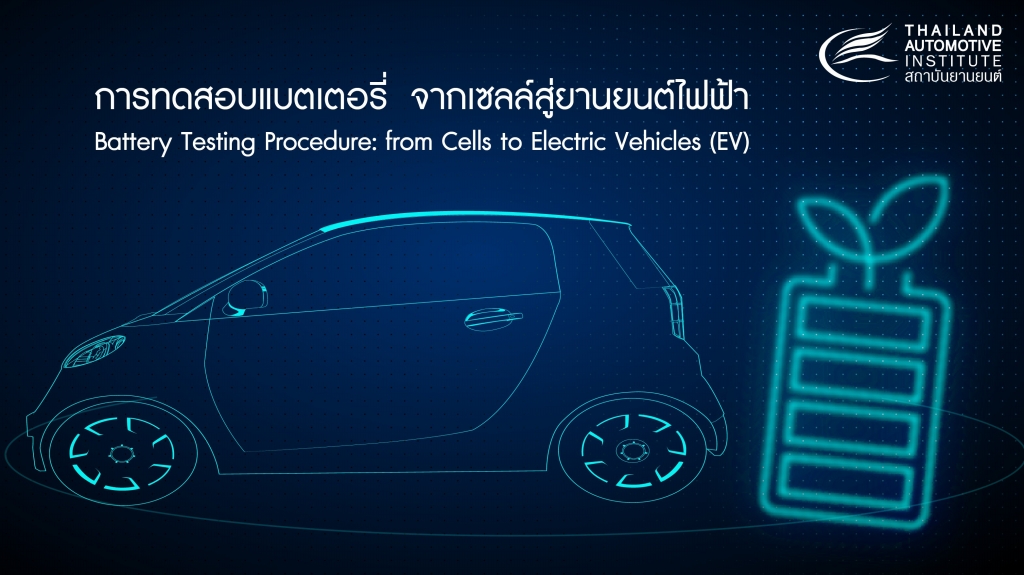 News Thailand Automotive Institute