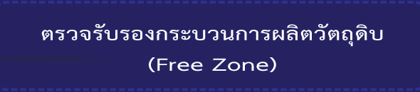 Free Zone