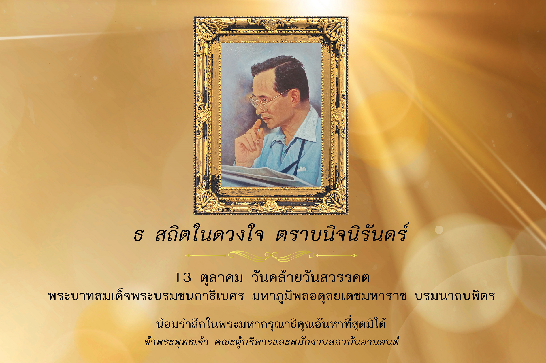 ทรงพระเจริญ
